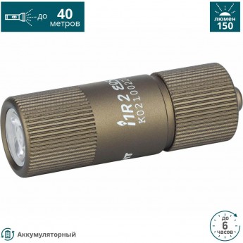 Фонарь OLIGHT i1R II EOS DESERT TAN Фонарь OLIGHT i1R II EOS DESERT TAN