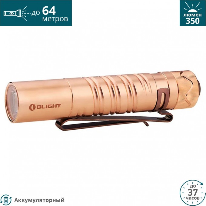 Фонарь OLIGHT I5R EOS CU COOPER 123961