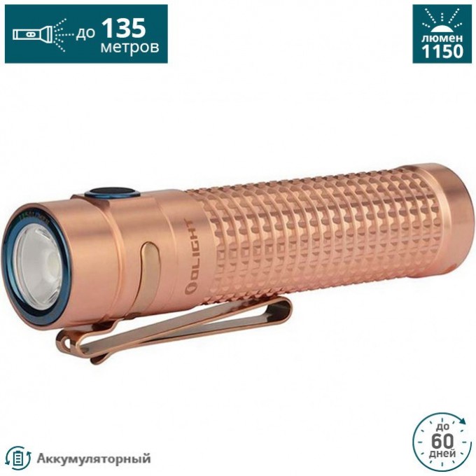 Фонарь OLIGHT Медь S2R II CU