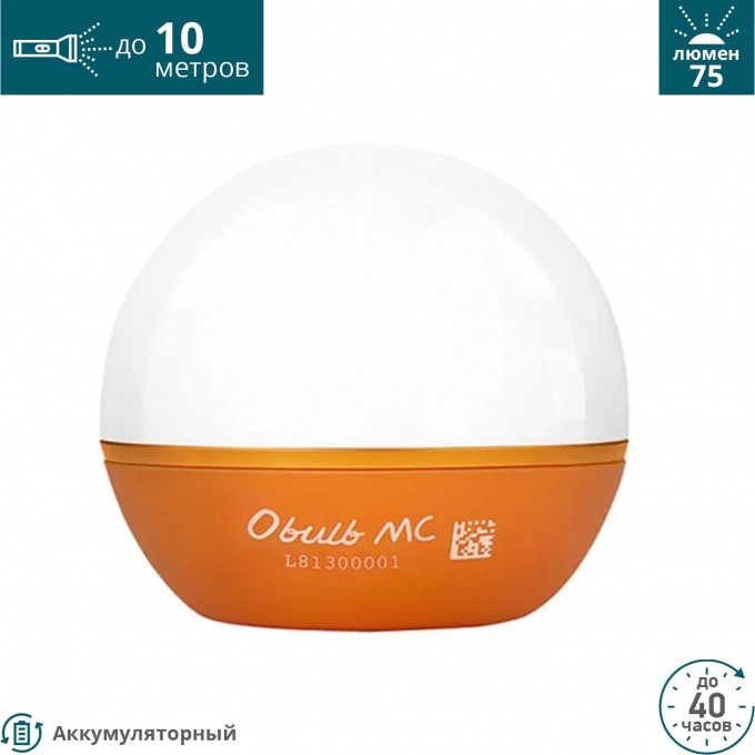 Фонарь OLIGHT OBULB MC ORANGE 123879