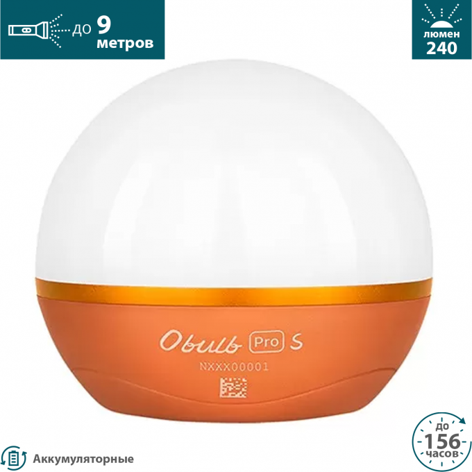 Фонарь OLIGHT OBULB PRO S ORANGE 007067