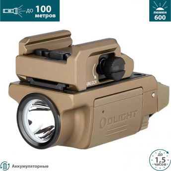 Фонарь OLIGHT PL-MINI 3 DESERT TAN