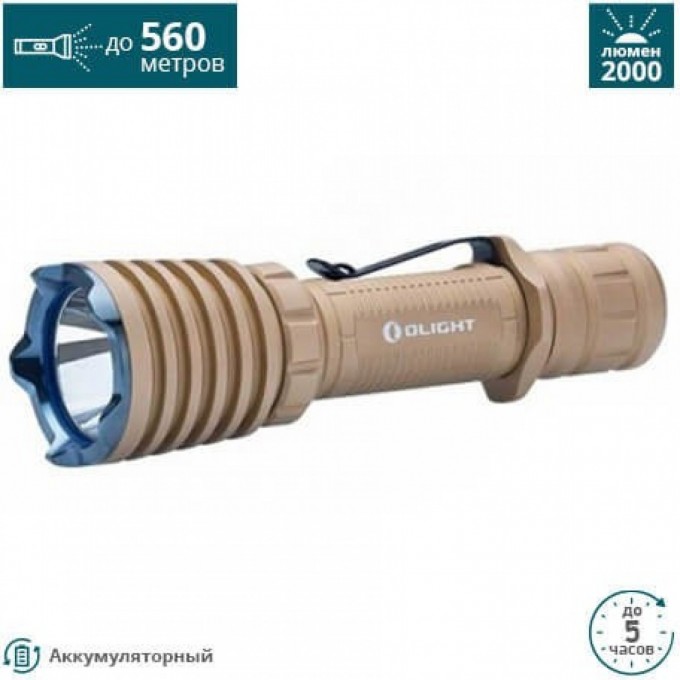 Фонарь OLIGHT WARRIOR X NW НЕЙТРАЛЬНЫЙ COYOTE TAN WARRIOR X NW COYOTE TAN