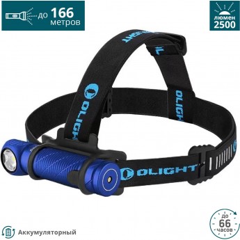 Налобный фонарь OLIGHT PERUN 2 BLUE