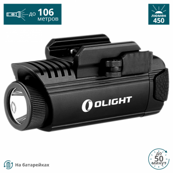 Фонарь OLIGHT PL-1 II VALKYRIE Черный