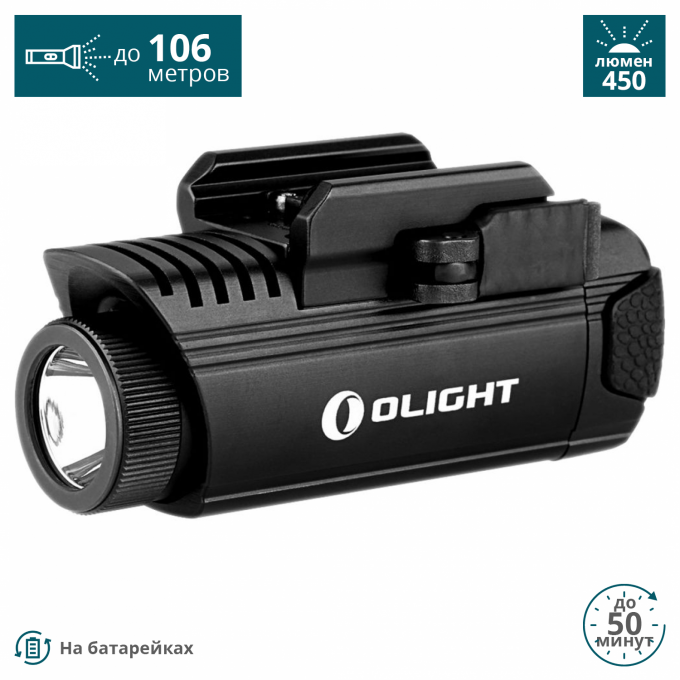 Фонарь OLIGHT Черный PL-1 II VALKYRIE