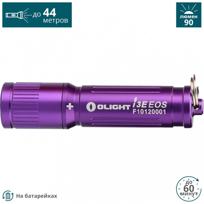 Фонарь OLIGHT I3E EOS Фиолетовый I3E EOS Violet