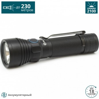 Фонарь OLIGHT R18 PRO (КОМПЛЕКТ)